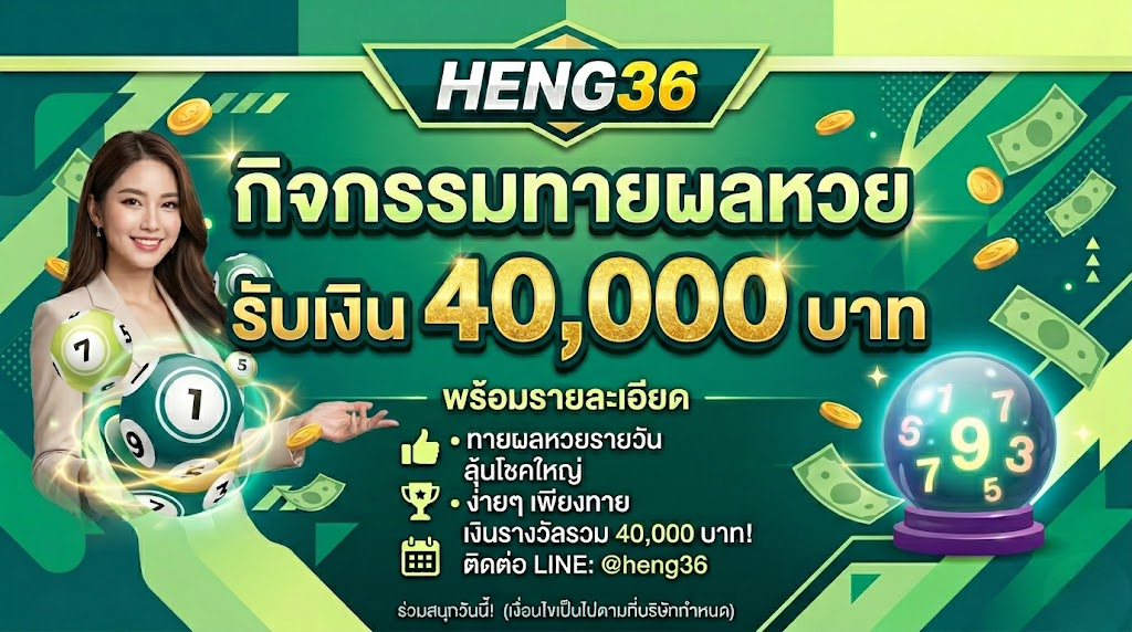 heng36
