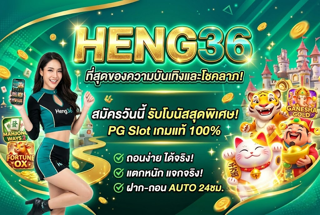 heng36