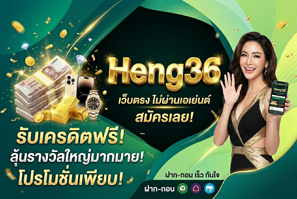 heng36
