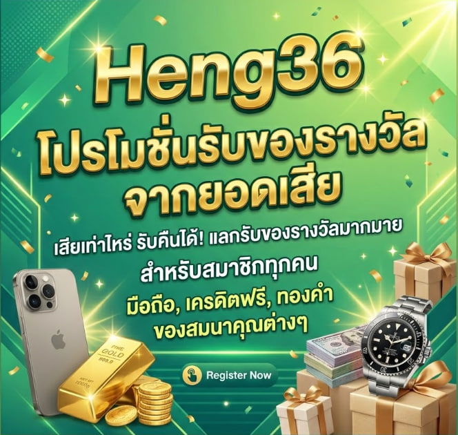 heng36