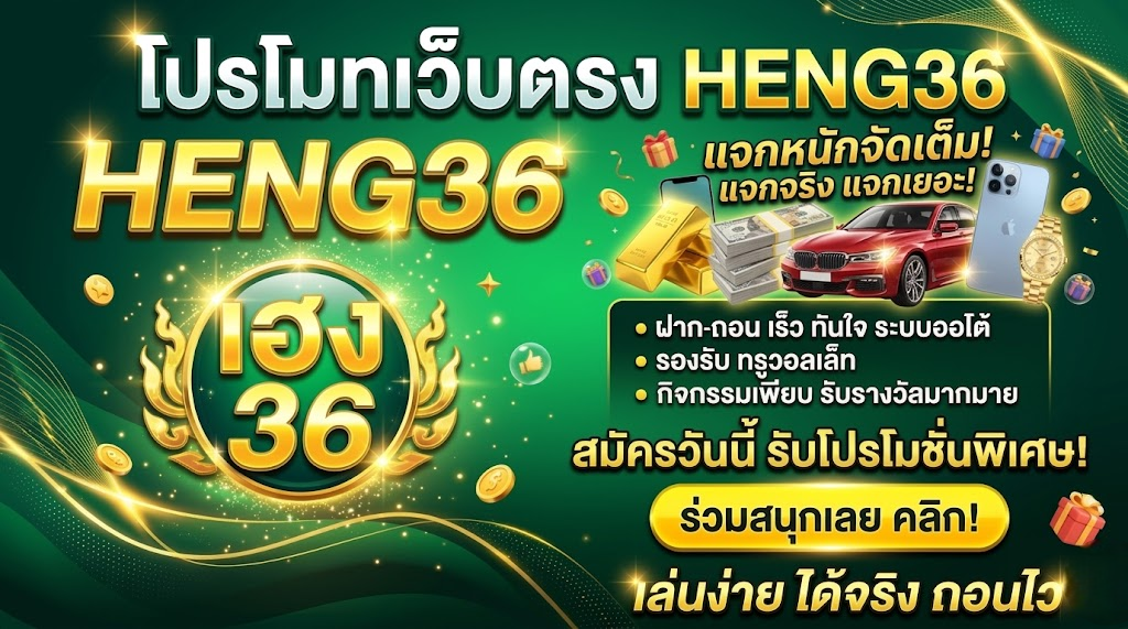 heng36