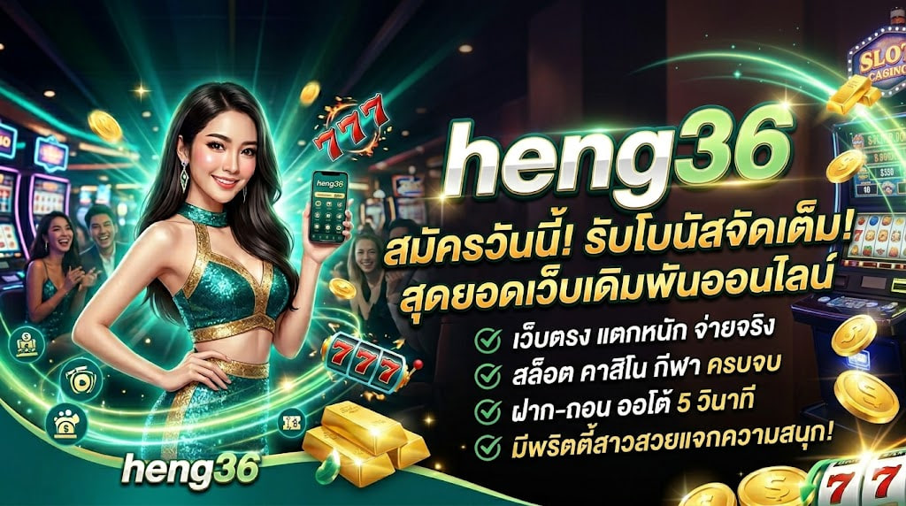 heng36