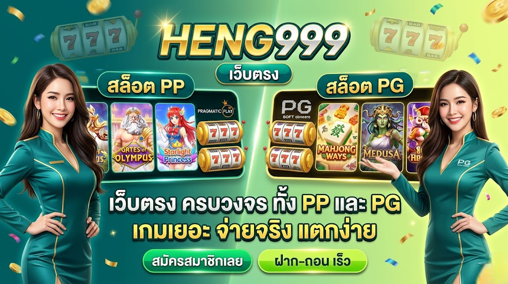 heng999