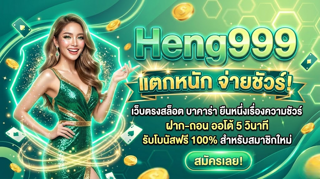 heng999