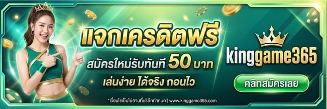 kinggame365